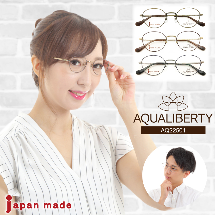 楽天市場】度付き メガネ AQUALIBERTY アクアリバティ AQ22501 日本製