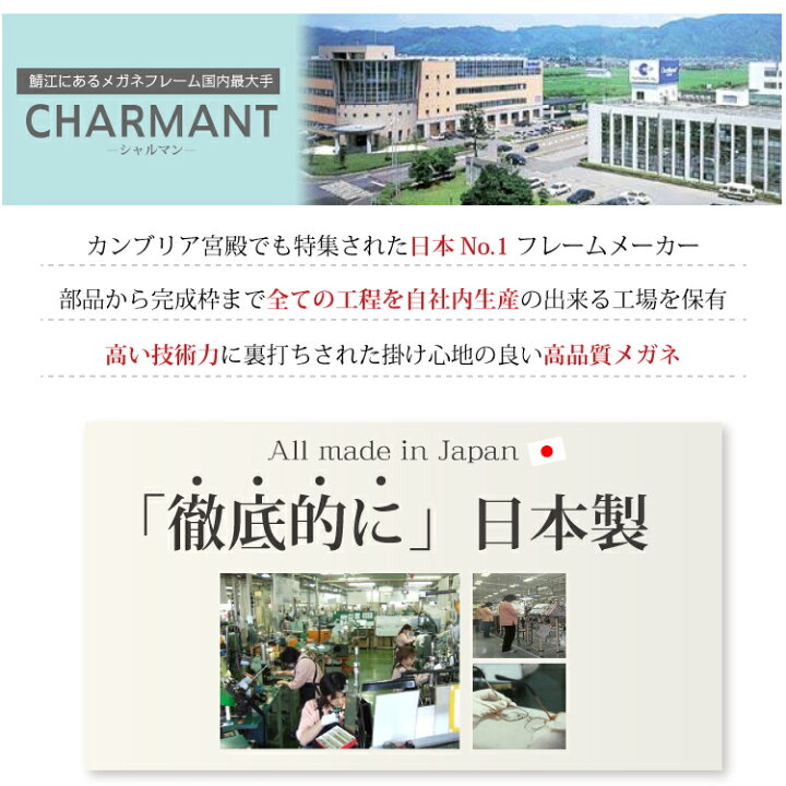 楽天市場】度付き メガネ CHARMANT シャルマン SABIO サビオ 日本製 