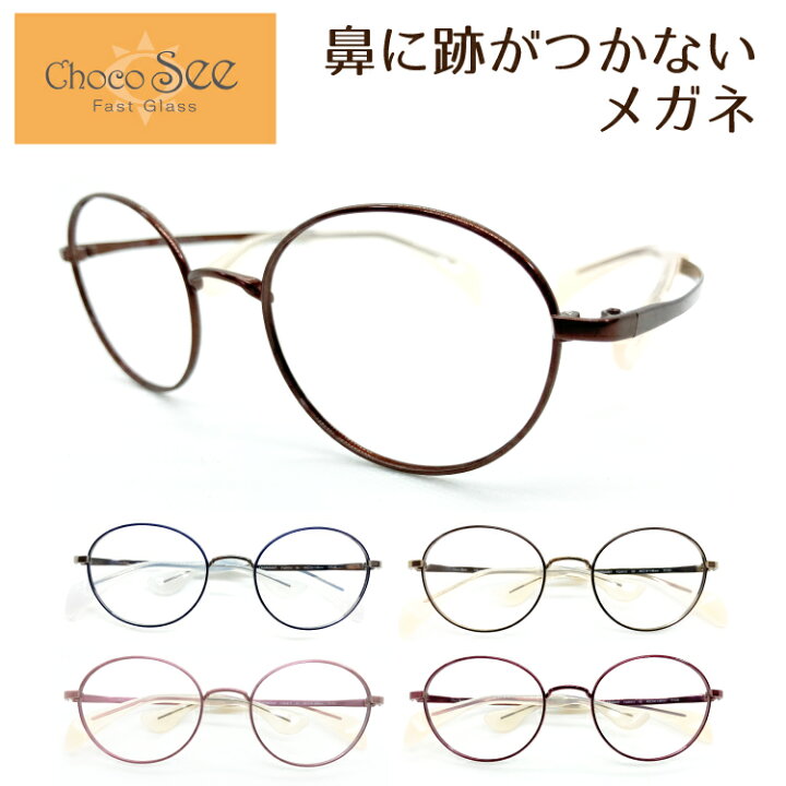 楽天市場】度付き メガネ Choco See ちょこシー FG24512 CHARMANT 