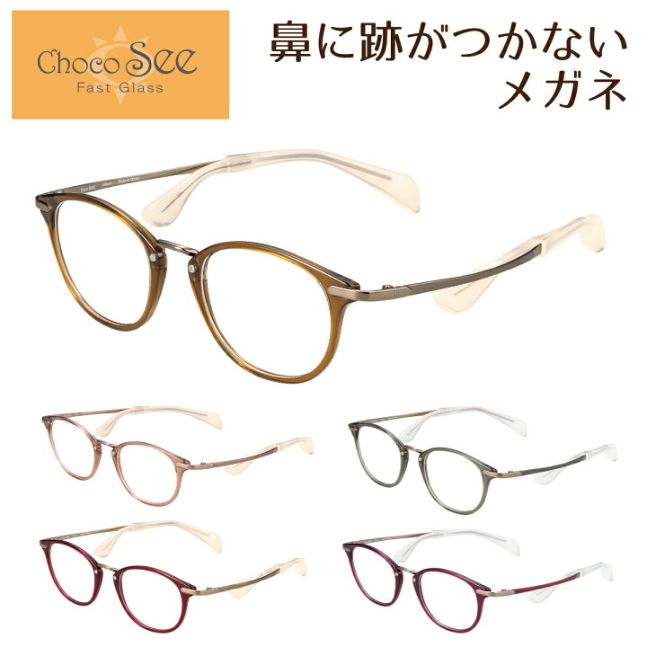 楽天市場】度付き メガネ Choco See ちょこシー FG24515 CHARMANT 