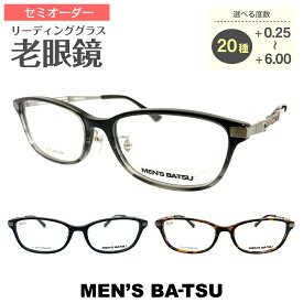 セミオーダー 老眼鏡 リーディンググラス MEN'S BA-TSU スクエア チタン フレーム メンズ バツ 鼻パッド付き 鼻パッドあり シニアグラス レディース メンズ 男性 女性 おしゃれ かっこいい かわいい 30代 40代 50代 60代 70代 80代