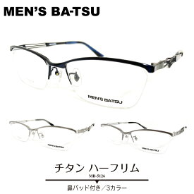 度付き メガネ MEN'S BA-TSU ハーフリム ナイロール スクエア チタン フレーム メンズ バツ 鼻パッド付き 度あり 度入り 近視 遠視 乱視 老眼 度なし 伊達 だて 眼鏡 めがね レンズ セット ズレ防止 レディース 男性 女性 おしゃれ かっこいい