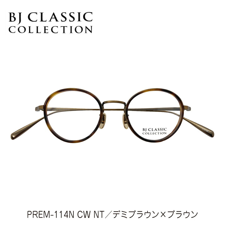 楽天市場】度付き メガネ BJ CLASSIC COLLECTION BJクラシック 