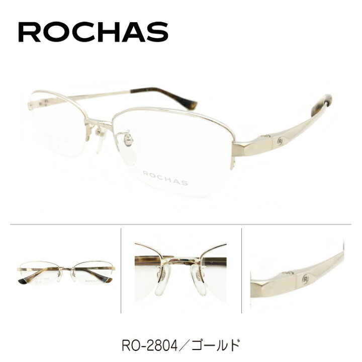楽天市場】度付き メガネ ROCHAS ロシャス RO-2804 日本製 チタン 