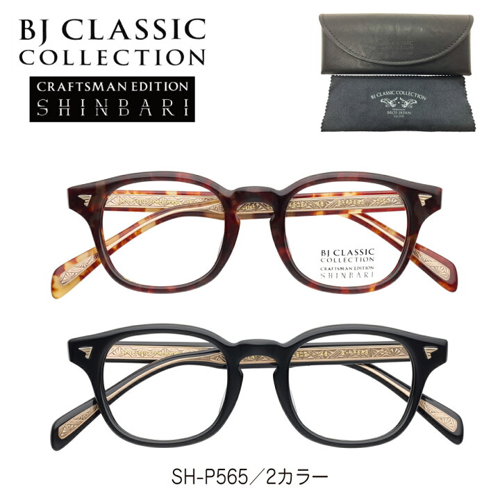 楽天市場】度付き メガネ BJ CLASSIC COLLECTION BJクラシック  