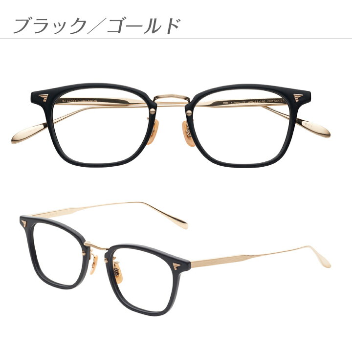 楽天市場】度付き メガネ BJ CLASSIC COLLECTION BJクラシック 