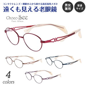 ������������V�ዾ ���ߗ��p ���K�l Choco See ���傱�V�[ FG24502 CHARMANT �V�����}�� �`�^�� �I�[�o�� �y�� �@���ĂȂ� +1.0 +1.5 +2.0 +2.5 ���[�f�B���O�O���X �V�j�A�O���X �f�ʂ� �㕔�x�Ȃ� �V�� 