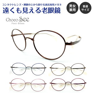������������V�ዾ ���ߗ��p ���K�l Choco See ���傱�V�[ FG24512 CHARMANT �V�����}�� �`�^�� �{�X�g�� �@���ĂȂ� +1.0 +1.5 +2.0 +2.5 ���[�f�B���O�O���X �V�j�A�O���X �f�ʂ� �㕔�x�Ȃ� ���f�B�[