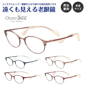 ������������V�ዾ ���ߗ��p ���K�l Choco See ���傱�V�[ FG24514 CHARMANT �V�����}�� �`�^�� �I�[�o�� �{�X�g�� �@���ĂȂ� +1.0 +1.5 +2.0 +2.5 ���[�f�B���O�O���X �V�j�A�O���X �f�ʂ� �㕔�x�Ȃ� 