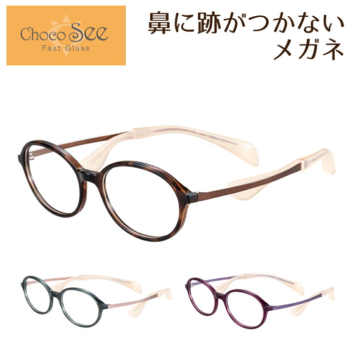 楽天市場】度付き メガネ Choco See ちょこシー FG24516 CHARMANT 