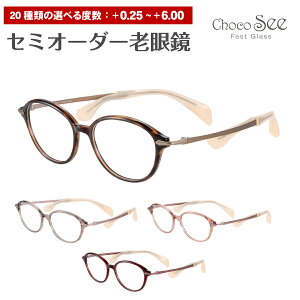 �Z�~�I�[�_�[ �V�ዾ ���[�f�B���O�O���X Choco See ���傱�V�[ FG24522 CHARMANT �V�����}�� �I�[�o�� �@���ĂȂ� �@�p�b�h�Ȃ� �V�j�A�O���X ���f�B�[�X �����Y �j�� ���� ������� ���������� ��