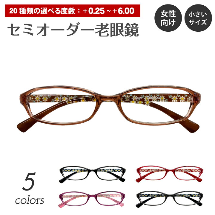 楽天市場 残りわずか セミオーダー 老眼鏡 リーディンググラス 小顔 小さいサイズ 花柄 形状記憶 軽量フレーム 軽い 小型 ケース付き シニアグラス レディース メンズ 男性 女性 おしゃれ かわいい 安い スマホ 30代 40代 50代 60代 70代 80代 メガネスタイル