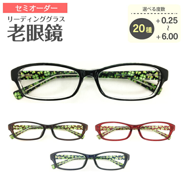 楽天市場 セミオーダー 老眼鏡 リーディンググラス クローバー柄 スクエア 四葉 形状記憶 軽量フレーム 軽い ケース付き 鼻パッドなし シニアグラス レディース メンズ 男性 女性 おしゃれ かわいい かっこいい 安い 30代 40代 50代 60代 70代 80代 メガネスタイル