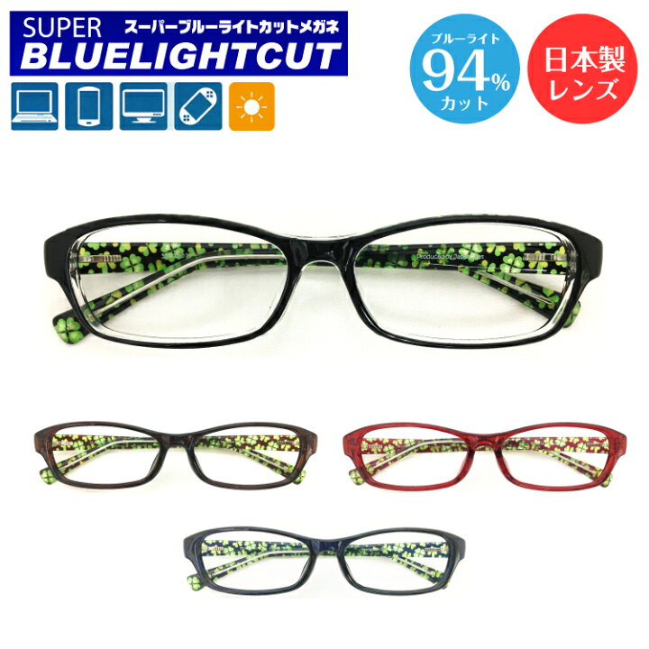 楽天市場 度付き メガネ スーパーブルーライトカット 94 度あり 度入り クローバー柄 スクエア 形状記憶 軽量 近視 遠視 乱視 眼鏡 レンズセット Uvカット Uv4 軽い ズレ防止 レディース メンズ 男性 女性 パソコン スマホ ゲーム テレビ おしゃれ Tbs マツコの知ら 楽天市場 度付き メガネ スーパーブルーライトカット 94 度あり 度入り クローバー柄 スクエア 形状記憶 軽量 近視 遠視 乱視 眼鏡 レンズセット Uvカット Uv4 軽い ズレ防止 レディース メンズ 男性 女性 パソコン スマホ ゲーム テレビ おしゃれ Tbs マツコの知ら