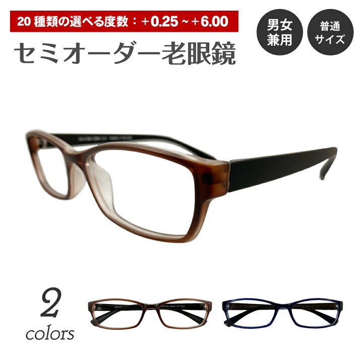 楽天市場 セミオーダー 老眼鏡 リーディンググラス 男女兼用 スクエア 形状記憶 軽量フレーム 軽い ケース付き 鼻パッドなし シニアグラス レディース メンズ 男性 女性 おしゃれ かわいい かっこいい 安い スマホ 30代 40代 50代 60代 70代 80代 90代 メガネスタイル