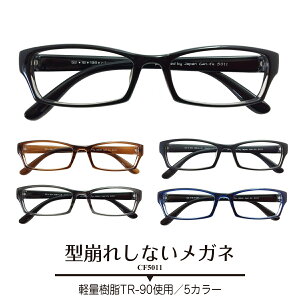 度付き メガネ スクエア 形状記憶 軽量 フレーム 度あり 度入り 近視 遠視 乱視 老眼 度なし 伊達 だて 眼鏡 めがね 黒縁 レンズ付き 軽い ズレ防止 レディース メンズ 男性 女性 おしゃれ か