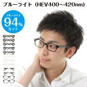 度なし 伊達メガネ スーパーブルーライトカット 94% ブルーライトカットメガネ スクエア ウェリントン 黒縁 軽量 形状…