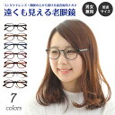 遠くも見える老眼鏡 遠近両用 メガネ ボストン 丸眼鏡 軽量 形状記憶 +1.0 +1.5 +2.0 +2.5 リーディンググラス シニアグラス 素通し 上部度なし 老眼 レディース メンズ 女性 男性 遠く ぼけない ぼやけない 便利 おしゃれ かっこいい かわいい べっ甲 つや消し