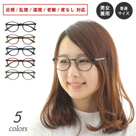 度付き メガネ ボストン 軽量 フレーム 形状記憶 度あり 度入り 近視 遠視 乱視 老眼 度なし 伊達 だて 眼鏡 めがね レンズ セット 軽い ズレ防止 レディース メンズ 男性 女性 おしゃれ かわいい かっこいい べっ甲 つや消し