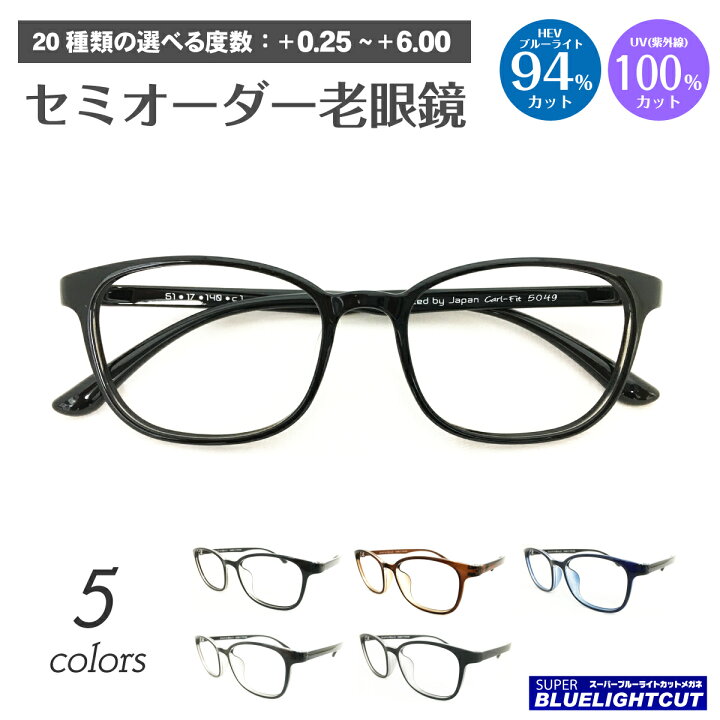 スーパーブルーライトカット 老眼鏡 ブルーライトカット 94%カット ウェリントン スクエア 形状記憶 ルテイン保護 軽量フレーム リーディンググラス シニアグラス PC パソコン スマホ メガネ UVカット 紫外線カット UV420 眼鏡 レディース メンズ 男性 女性 おしゃれ
