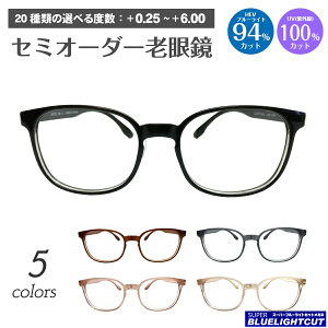スーパーブルーライトカット 老眼鏡 ブルーライトカット 94%カット ウェリントン 鼻パッド付き 男女兼用 形状記憶 軽量 フレーム リーディンググラス シニアグラス PC パソコン スマホ メガ