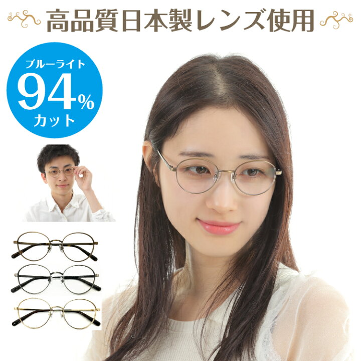 楽天市場 老眼鏡 スーパーブルーライトカット 94 ボストン 丸メガネ クラシックフレーム 送料無料 国産 リーディンググラス シニアグラス メガネセット 軽い ズレ防止 レディース メンズ 男性 女性 パソコンメガネ プレゼント ギフト Tbs マツコの知らない世界