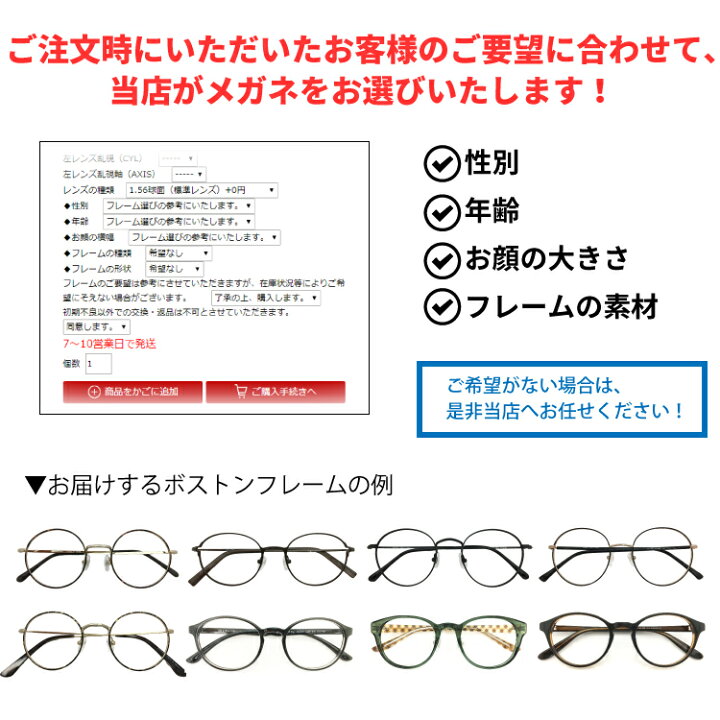 楽天市場】【度付きメガネ 選べる 福袋】ボストン 丸眼鏡 メタル セル プラスチック フレーム近視 遠視 乱視 老眼 度なし 伊達 だて ダテ メガネ度付き メガネセット 軽い ズレ防止 レディース メンズ 男性 女性 プレゼント ギフト : メガネスタイル 楽天市場】【度付きメガネ 選べる 福袋】ボストン 丸眼鏡 メタル セル プラスチック フレーム近視 遠視 乱視 老眼 度なし 伊達 だて ダテ メガネ度付き メガネセット 軽い ズレ防止 レディース メンズ 男性 女性 プレゼント ギフト : メガネスタイル