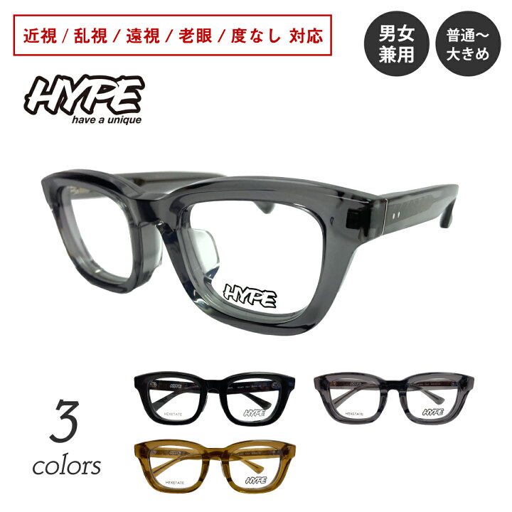 楽天市場】厚セル 太セル 太縁 太フレーム 度付き メガネ HYPE ハイプ  