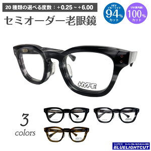 スーパーブルーライトカット 老眼鏡 ブルーライトカット 94%カット HYPE ハイプ HE-6604 ウエリントン ボストン 軽量 太い 太セル 太縁 厚セル リーディンググラス シニアグラス PC パソコン スマ