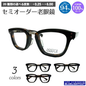 スーパーブルーライトカット 老眼鏡 ブルーライトカット 94%カット HYPE ハイプ HE-6605 ウエリントン ボストン 軽量 太い 太セル 太縁 厚セル リーディンググラス シニアグラス PC パソコン スマ