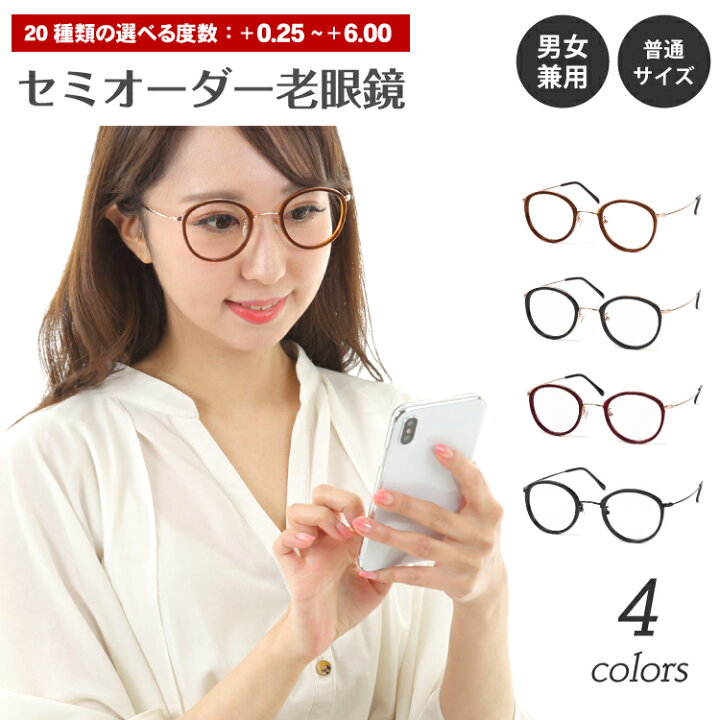 楽天市場 セミオーダー 老眼鏡 リーディンググラス ボストン 丸眼鏡 鼻パッド付き 軽量 軽い ケース付き 鼻パッドあり シニアグラス レディース メンズ 男性 女性 おしゃれ かわいい かっこいい 安い スマホグラス 30代 40代 50代 60代 70代 80代 90代 メガネスタイル