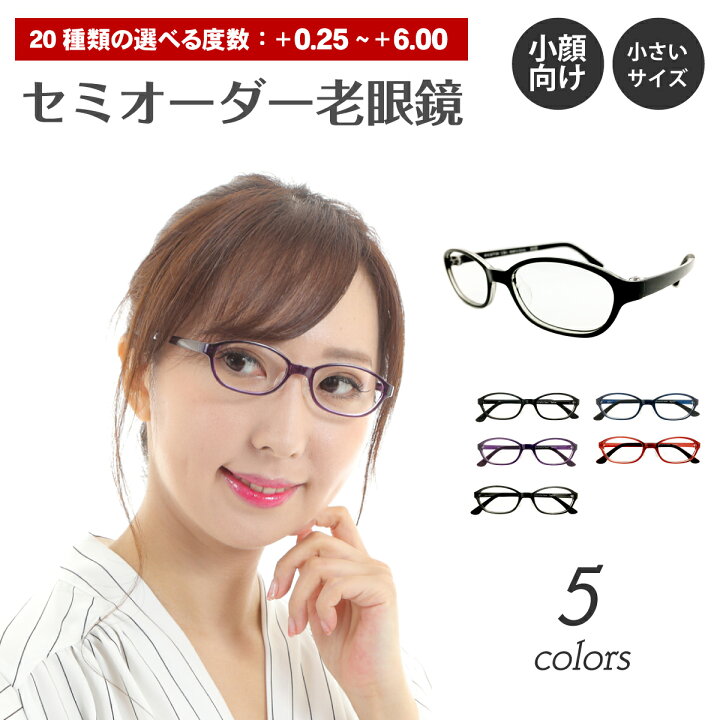 楽天市場 セミオーダー 老眼鏡 リーディンググラス 小顔 小さい オーバル 鼻パッド付き シリコン 形状記憶 軽量 軽い ケース付き 鼻パッドあり シニアグラス レディース 女性 おしゃれ かわいい かっこいい スマホ 安い 30代 40代 50代 60代 70代 80代 90代 メガネスタイル