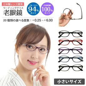 スーパーブルーライトカット 老眼鏡 ブルーライトカット 94%カット ルテイン保護 小顔 小さい オーバル 鼻パット付き シリコン 黒縁 リーディンググラス シニアグラス PC パソコン スマホ UVカット 紫外線カット UV420 レディース 女性 メンズ 男性 おしゃれ かわいい