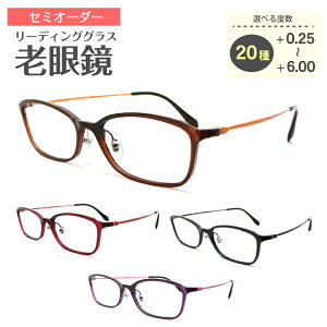 セミオーダー 老眼鏡 リーディンググラス スクエア ウルテム 鼻パッド付き 軽量フレーム 軽い ケース付き シニアグラス レディース メンズ 男性 女性 おしゃれ かわいい かっこいい 安い 30