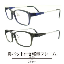 度付き メガネ スクエア 鼻パット付き ネイビー カーキ 近視 遠視 乱視 老眼 度なし 伊達 だて ダテ 眼鏡 度入り 度あり レンズセット 軽い ズレ防止 レディース メンズ 男性 女性 おしゃれ かっこいい