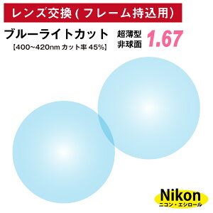 yX̃t[OKzyYpzt[ݗp jREGV[ u[CgJbg ^ ܗ 1.67 񋅖 Y i21gj Nikon Essilor Pœ_ KlY ዾ 