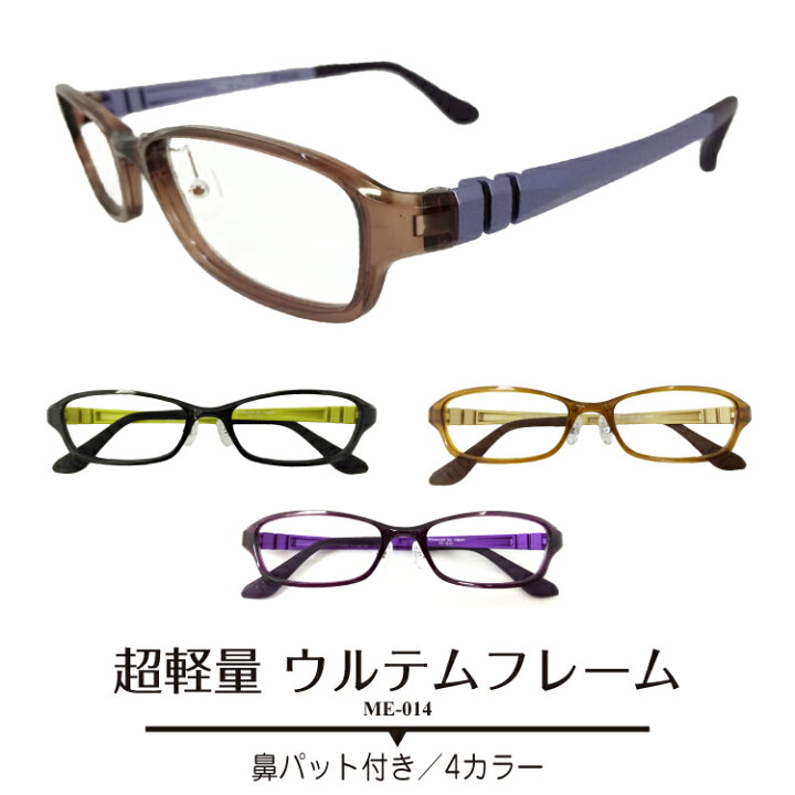 度付き メガネ ウルテム スクエア 鼻パット付き 軽量 フレーム 黒縁 近視 遠視 乱視 老眼 度なし 伊達 だて ダテ 眼鏡 度入り 度あり レンズセット 軽い ズレ防止 レディース メンズ 男性 女性 おしゃれ かわいい かっこいい メガネスタイル 度付き メガネ オーバル βチタン使用 軽量 フレーム レッド 赤 赤縁 近視 遠視 乱視 老眼 度なし 伊達 だて ダテ 眼鏡 度あり 度入り レンズセット 軽い レディース メンズ 男性 女性 おしゃれ かわいい かっこいい 個性的