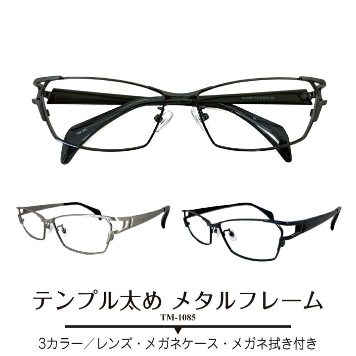 楽天市場 度付きメガネ スクエア メタルフレーム 大きめ 幅広め 鼻パッド付き 鼻パッドあり近視 遠視 乱視 度なし 伊達 だて ダテ 眼鏡 めがね 度あり かわいい かっこいい おしゃれ レディース メンズ 男性 女性 メガネスタイル