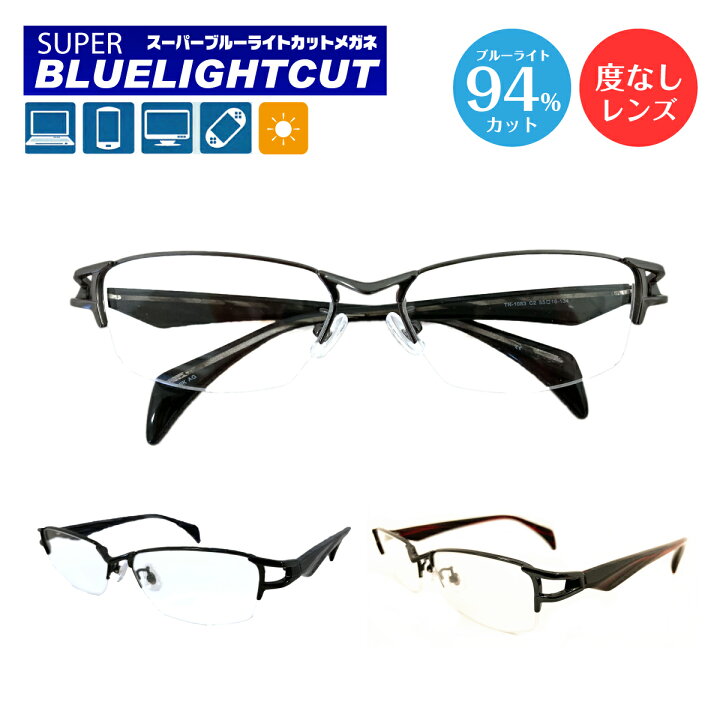 楽天市場 度なし 伊達メガネ スーパーブルーライトカット 94 ハーフリム ナイロール スクエア メタル フレーム Uv4 Uvカット ブルーライトカット メガネ 眼鏡 めがね Pcメガネ パソコンメガネ スマホメガネ レディース メンズ 男性 女性 パソコンメガネ プレゼント 楽天市場 度なし 伊達メガネ スーパーブルーライトカット 94 ハーフリム ナイロール スクエア メタル フレーム Uv4 Uvカット ブルーライトカット メガネ 眼鏡 めがね Pcメガネ パソコンメガネ スマホメガネ レディース メンズ 男性 女性 パソコンメガネ プレゼント