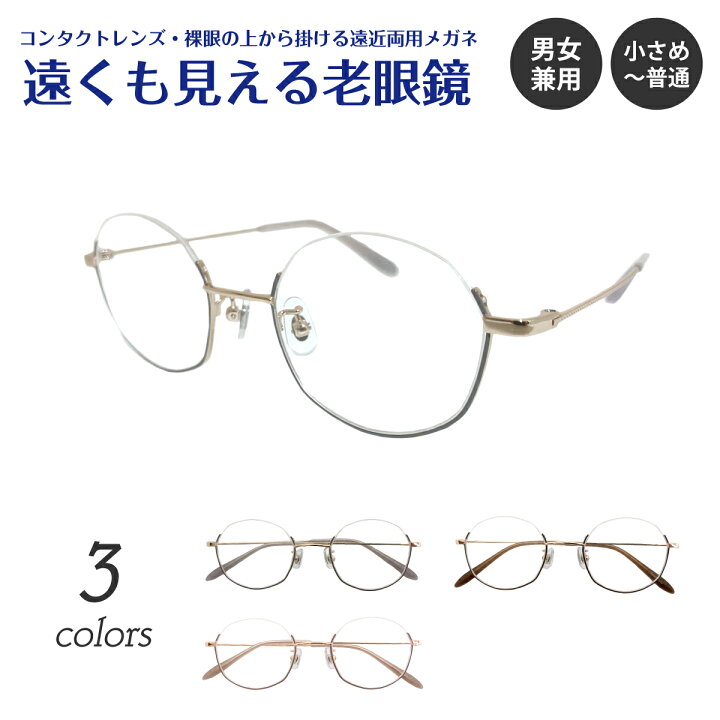 楽天市場】遠くも見える老眼鏡 遠近両用 メガネ アンダーリム 逆 