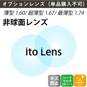 yIvVYzCg[Y LYh~ Y ^ ^ Ŕ^ ܗ 1.60 1.67 1.74 񋅖ʁi21gj Ito Lens Pœ_ KlY ዾ h~ gWF UVJbg OJbg op-ito