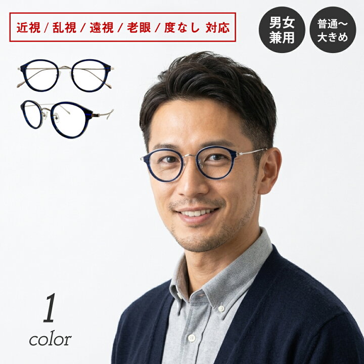 楽天市場】度付き メガネ ボストン コンビ フレーム 大きめ 広め  