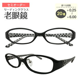 セミオーダー 老眼鏡 リーディンググラス オーバル 鼻パッド付き 軽量フレーム 軽い 黒縁 ケース付き 鼻パッドあり シニアグラス レディース メンズ 男性 女性 おしゃれ かわいい かっこいい 30代 40代 50代 60代 70代 80代 90代