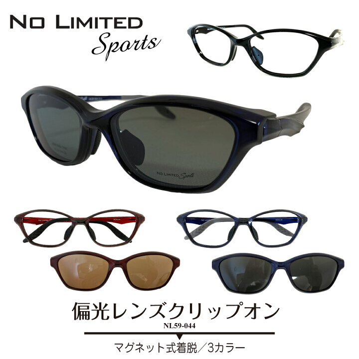 楽天市場 度付き メガネ No Limited Sports ノーリミテッド スポーツ 偏光レンズ クリップオン マグネット 磁石 スクエア フレーム 鼻パッド Uv400 Uvカット 度あり 度入り 近視 遠視 乱視 老眼 度なし 伊達 眼鏡 ズレ防止 レディース メンズ 男性 女性 おしゃれ 楽天市場 度付き メガネ No Limited Sports ノーリミテッド スポーツ 偏光レンズ クリップオン マグネット 磁石 スクエア フレーム 鼻パッド Uv400 Uvカット 度あり 度入り 近視 遠視 乱視 老眼 度なし 伊達 眼鏡 ズレ防止 レディース メンズ 男性 女性 おしゃれ