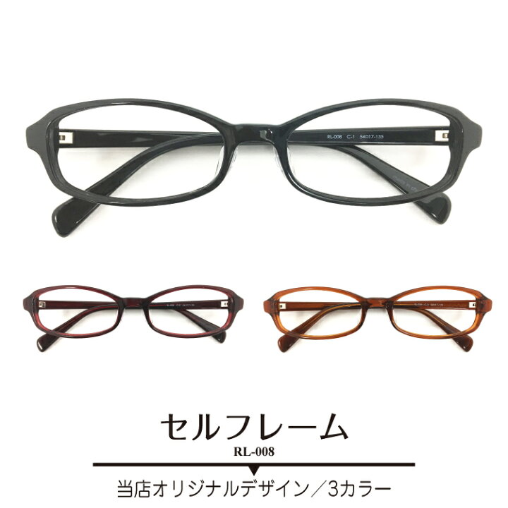 楽天市場 度付き メガネ オーバル スクエア セル フレーム 近視 遠視 乱視 老眼 度なし 伊達 だて 眼鏡 度あり 度入り レンズセット プラスチック 黒縁 軽い ズレ防止 レディース メンズ 男性 女性 おしゃれ かわいい かっこいい メガネスタイル