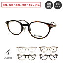 度付き メガネ Live House ライブハウス LHV26-138 ボストン フレーム 鼻パッド付き 度あり 度入り 近視 遠視 乱視 老眼 度なし 伊達 だて 眼鏡 めがね レンズ セット ズレ防止 レディース メンズ 男性 女性 おしゃれ かわいい かっこいい