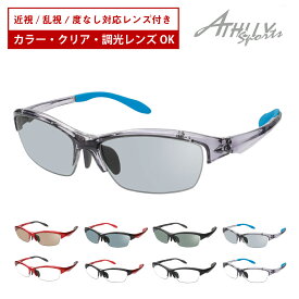スポーツメガネ サングラス 度付き対応 ATHLLY SPORTS アスリー スポーツ AT-6025 ハーフリム ナイロール スクエア 近視 遠視 乱視 老眼 度なし 伊達 眼鏡 度入り 度あり カラーレンズセット 軽い レディース メンズ 男性 女性 おしゃれ