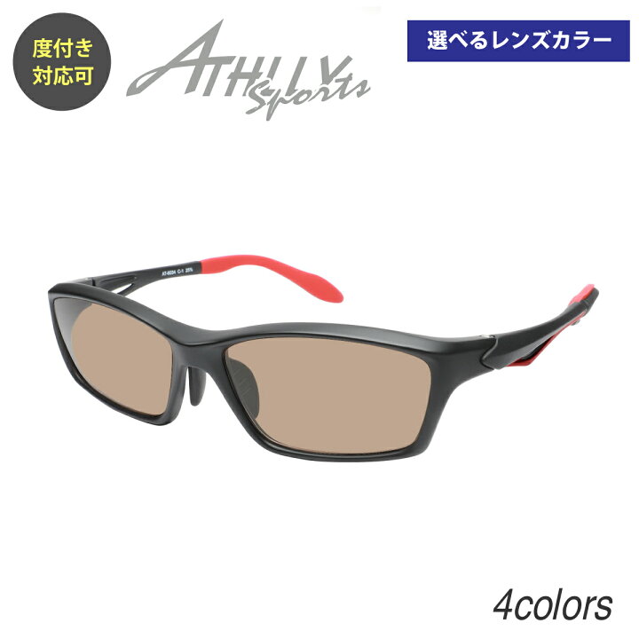 楽天市場 度付き スポーツ サングラス メガネ Athlly Sports アスリー スポーツ近視 遠視 乱視 老眼 度なし 伊達 だて ダテ メガネ度あり カラーレンズ メガネセット 軽い ズレ防止 レディース メンズ 男性 女性 プレゼント ギフト メガネスタイル
