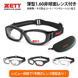 【レビュー投稿で1年間のレンズ交換保証】ZETT ゼット ZT-301 野球 メガネ ゴーグル スポーツメガネ バンド ジュニア 子供 キッズ 少年野球 度付き 近視 遠視 乱視 眼鏡 伊達 度あり 度なし サッカー バスケットボール バレーボール
