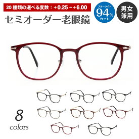 老眼鏡 ブルーライトカット 94%カット ボストン ウルテム チタン 丸眼鏡 鼻パッド フレーム リーディンググラス シニアグラス PC パソコン スマホ メガネ UVカット 紫外線カット UV420 眼鏡 軽い ズレ防止 レディース メンズ 男性 女性 おしゃれ かわいい かっこいい